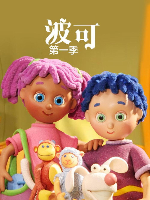 波可电影海报