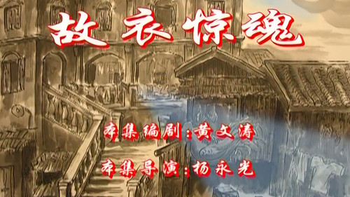 七十二家房客第2季第1集