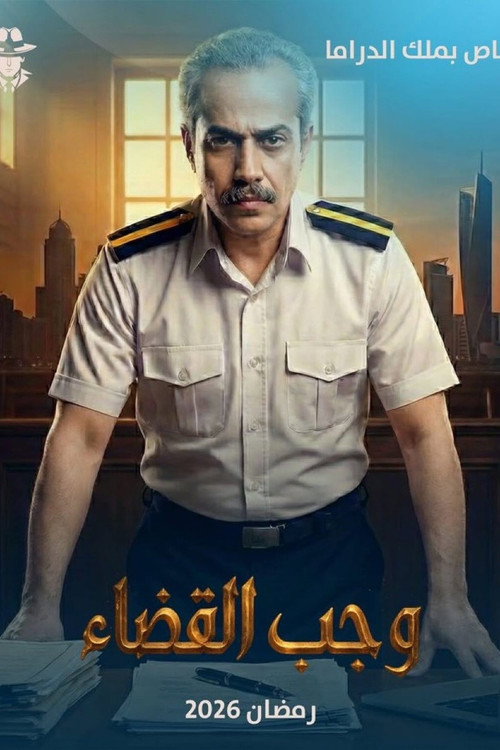 The Judgment is Necessary poster 2