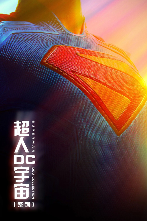 Superman (DCU) Collection