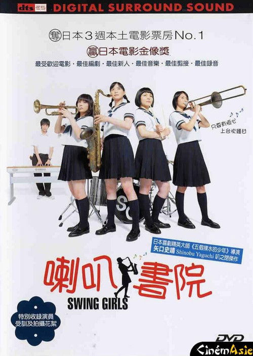 摇摆少女电影海报