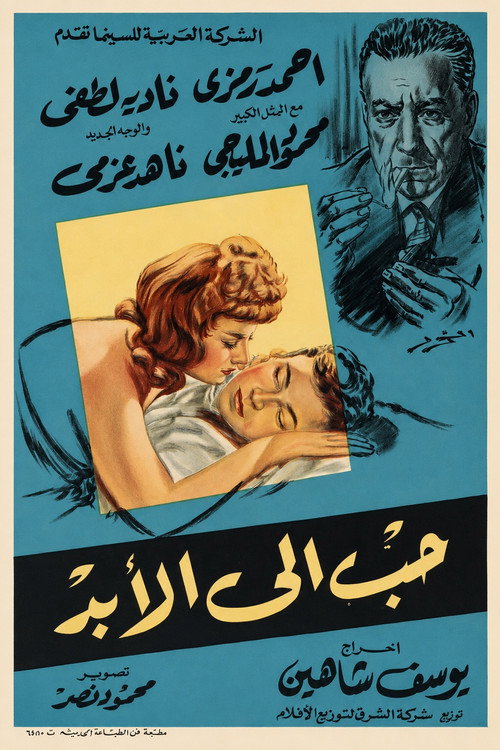Forever Yours poster 4