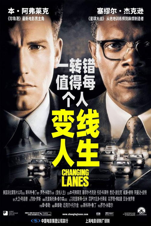 变线人生电影海报