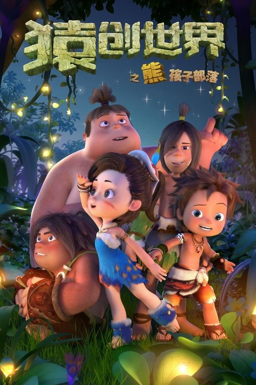 The Ape Story Poster