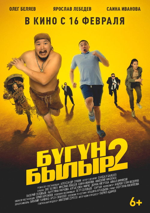 Бугун-былыр 2 Poster