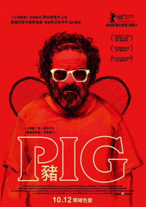 猪电影海报