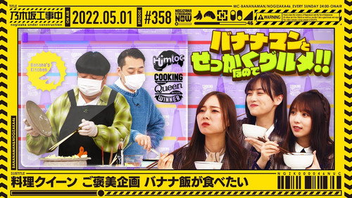 乃木坂工事中第8季第17集