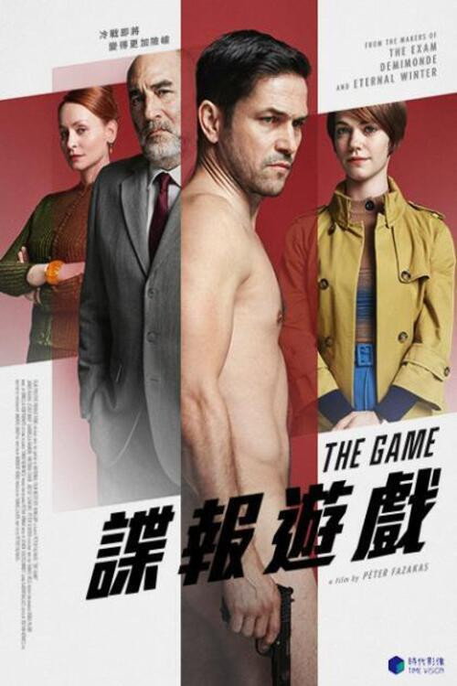 无间游戏电影海报