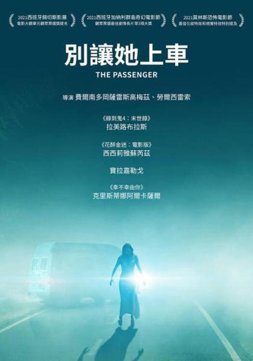 危险乘客电影海报