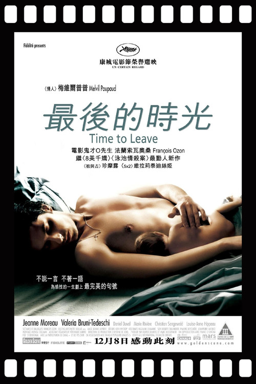 时光驻留电影海报