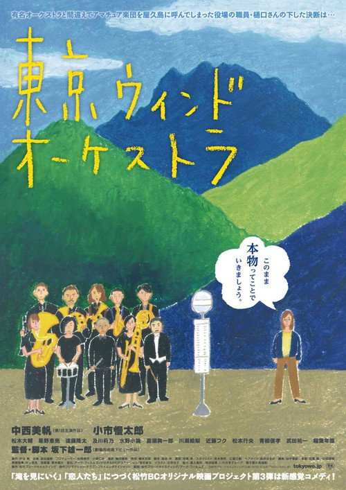 The Tokyo Wind Orchestra poster 2