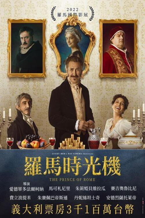 罗马王子电影海报