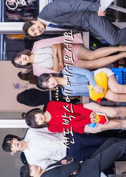 샌드박스에 어서오세요电影海报