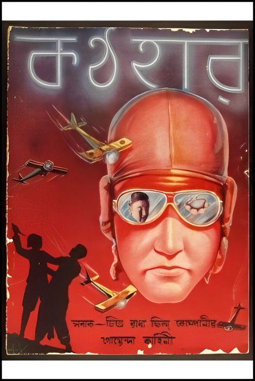 Kanthahar poster 2