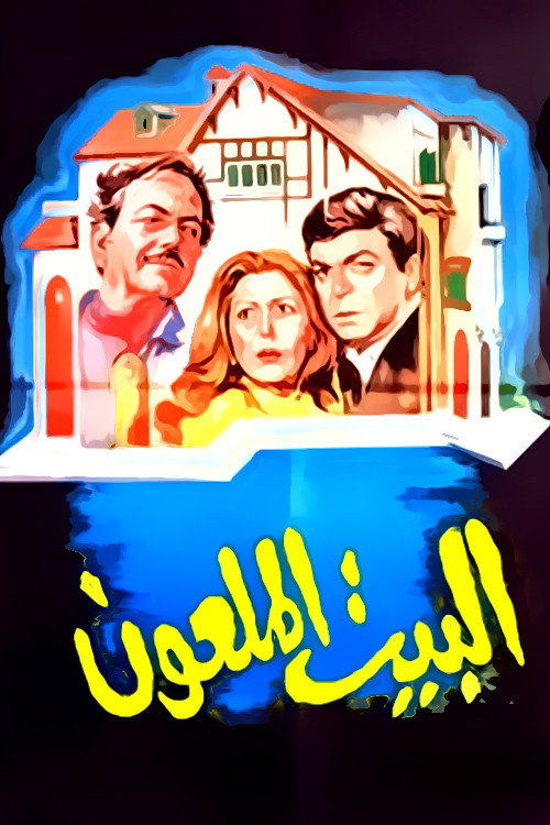The Cursed House poster 2