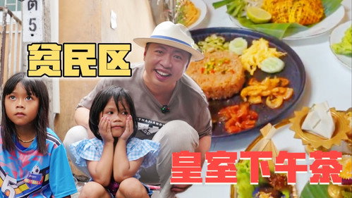 泰国的贫富差距究竟有多大？曼谷贫民窟VS皇室生活【南洋大宝荐：泰国02】