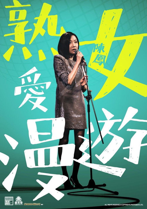 Lost and Found in Tokyo poster 3