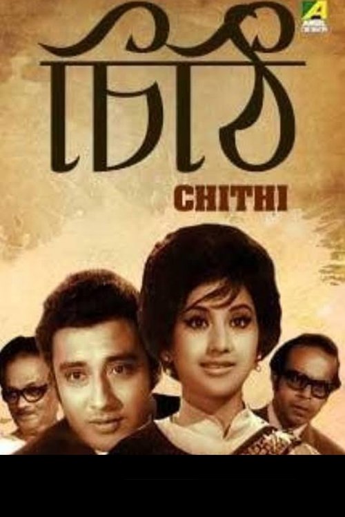 Chithi - The Letter Poster