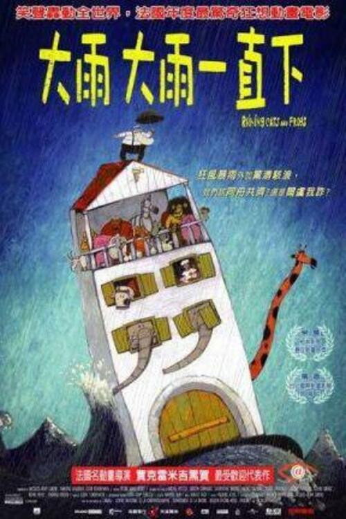 青蛙的预言电影海报