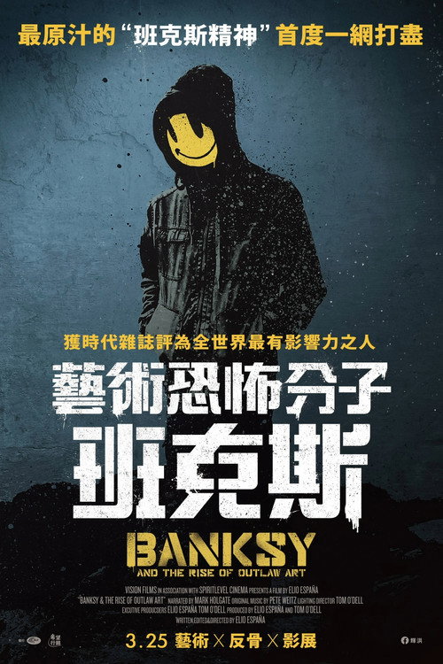 逍遥法外班克斯电影海报