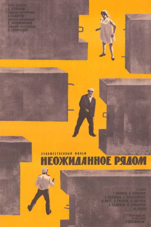 The Unexpected is Near poster 2