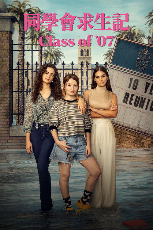 07届毕业生海报