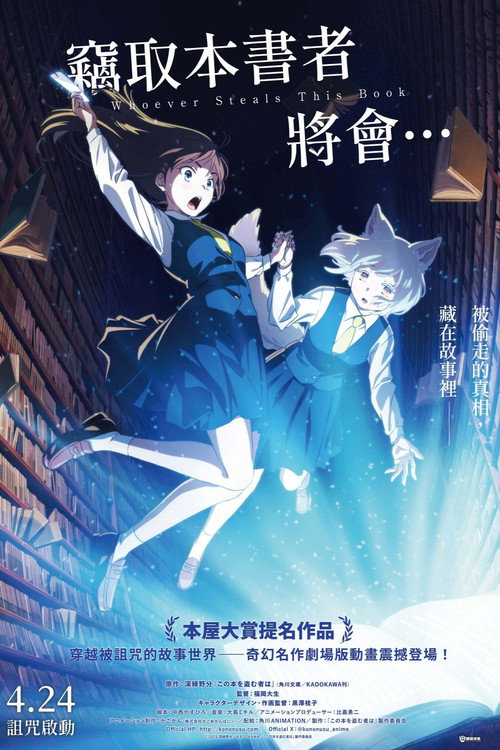 この本を盗む者は电影海报