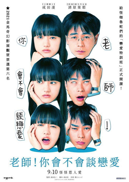 你和我一样不正常电影海报