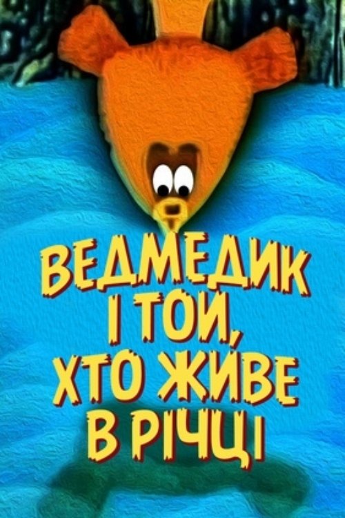The Bear And The One Who Lives In The River Poster
