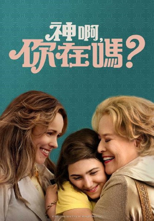 你好，我是玛格丽特电影海报