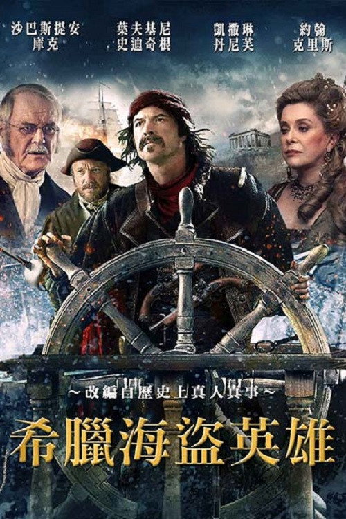 上帝深爱鱼子酱电影海报