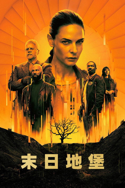 末日地堡电影海报