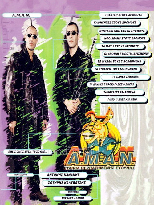 Α.Μ.Α.Ν. poster 2