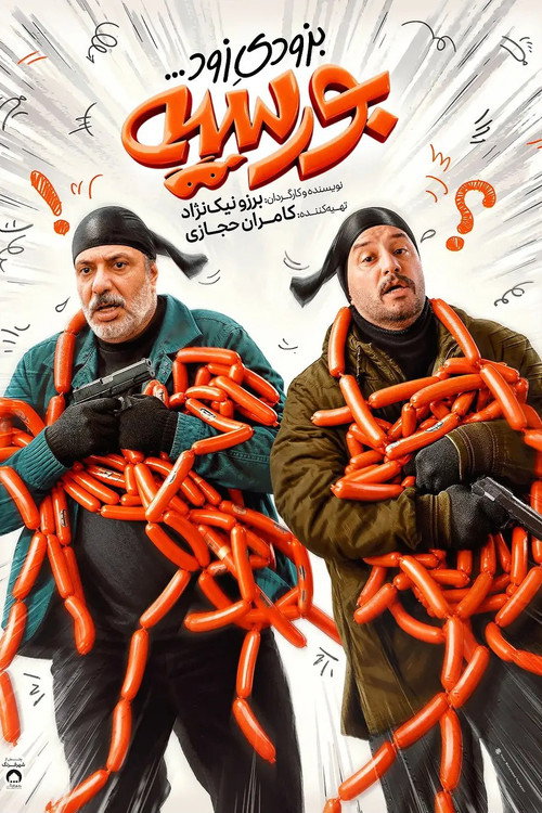بورسیه Poster