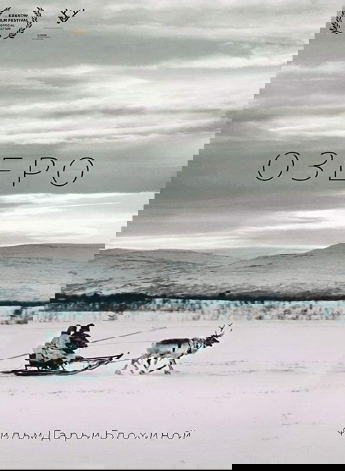 Озеро