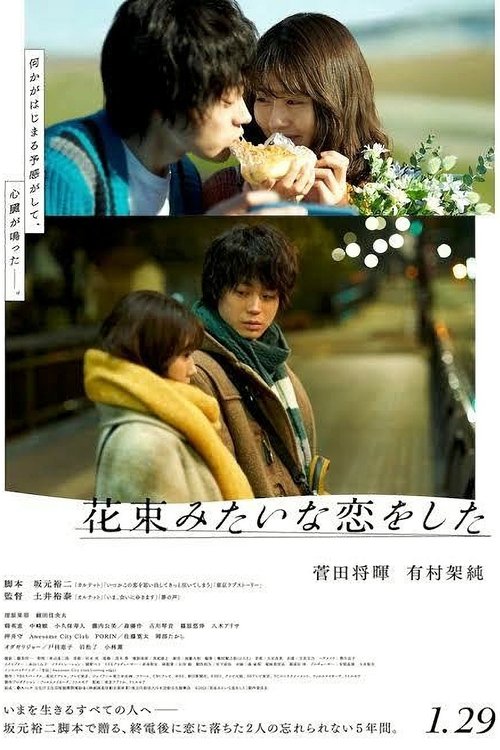 Assistir ! 花束みたいな恋をした 2021 Filme Completo Dublado Online Gratis