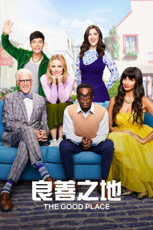善地电影海报