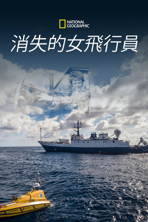 Expedition Amelia电影海报