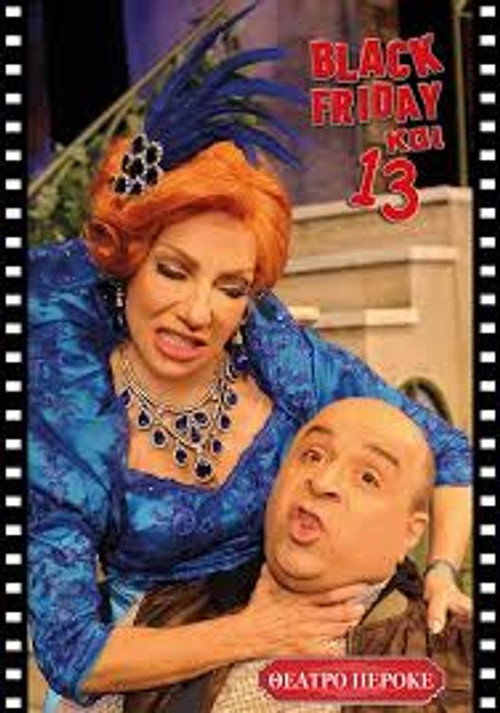Black Friday Και 13 poster 1