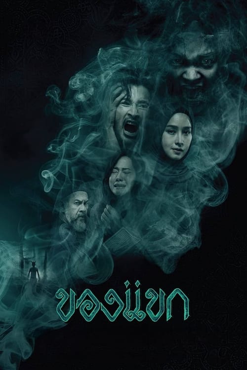 The Djinn's Curse Poster