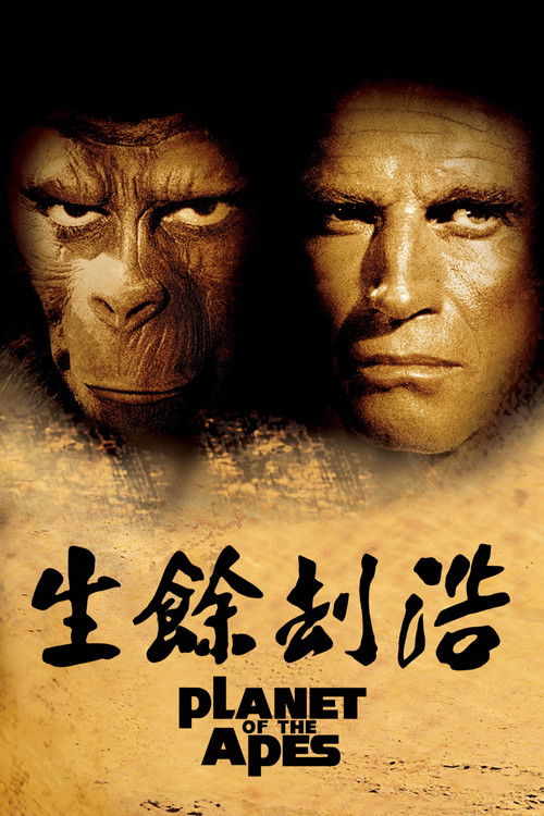 人猿星球电影海报