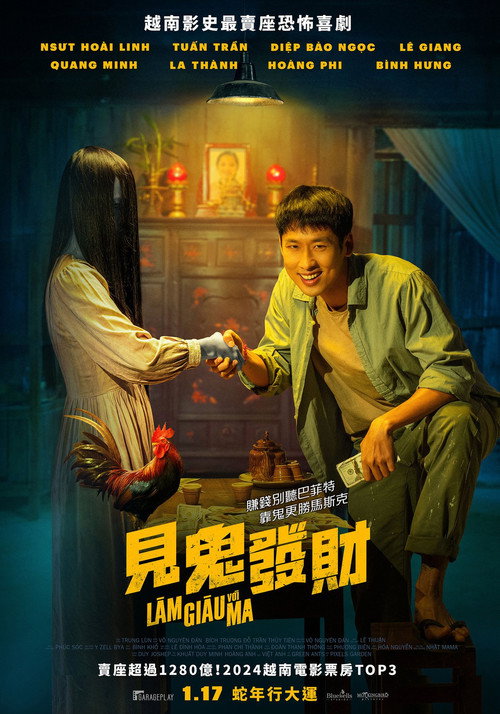 见鬼发财电影海报