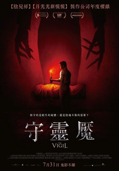 守夜人电影海报