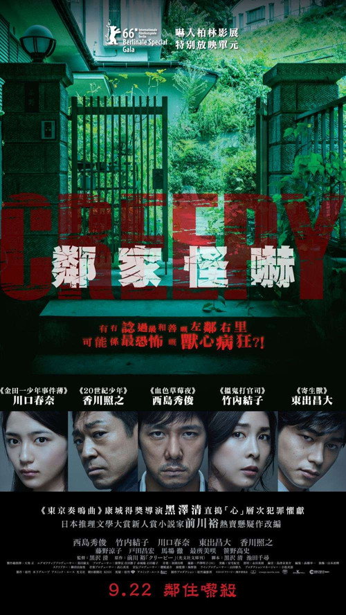 毛骨悚然电影海报