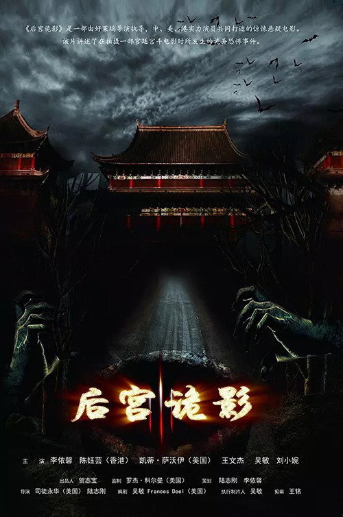 Palace of the Damned poster 7