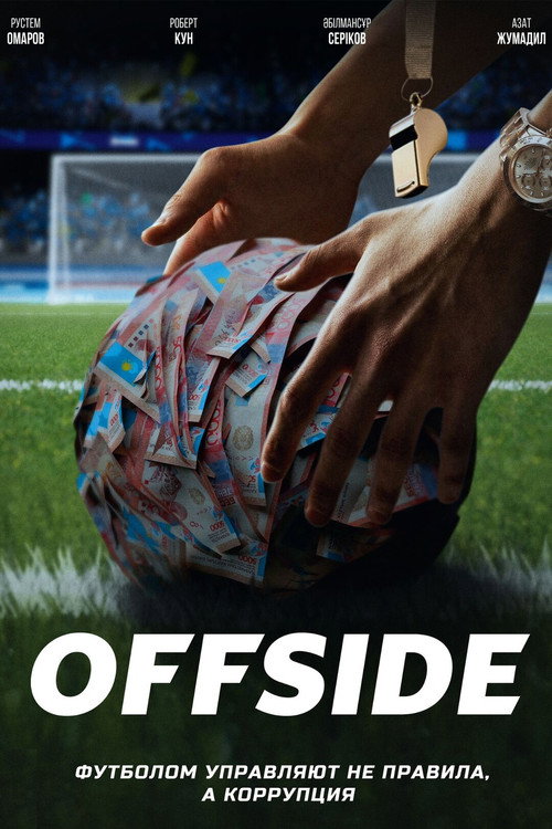 Offside电影海报