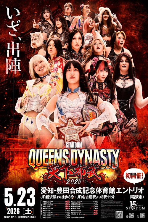 STARDOM QUEENS DYNASTY 2026 〜天下布武〜电影海报