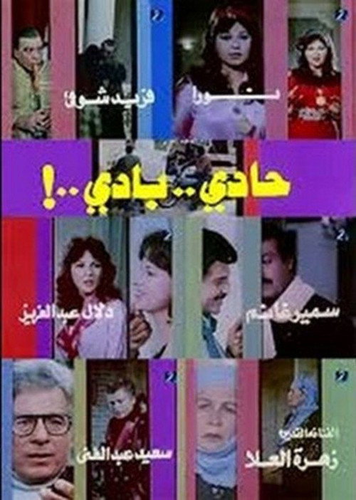 Hadi Badi poster 2