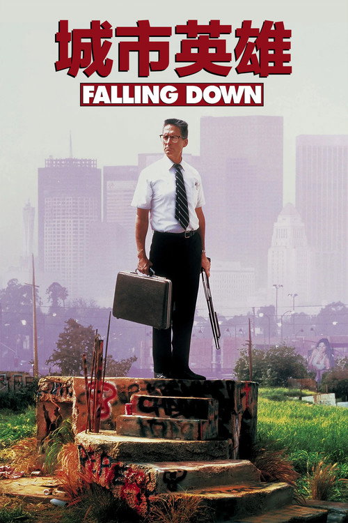 城市英雄电影海报