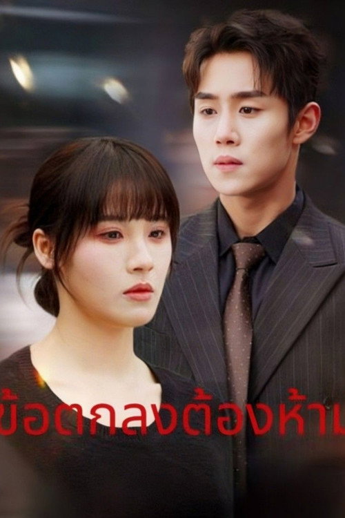 越界交易 poster 1